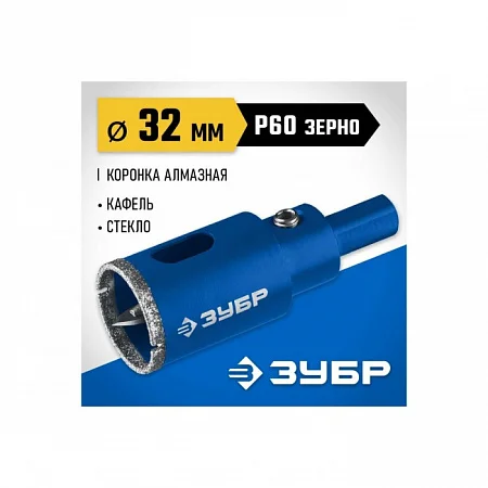 Алмазная коронка 32 мм с центрирующим сверлом ЗУБР Профессионал